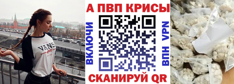 Альфа ПВП Crystall  дарнет шоп  Каменск-Шахтинский 
